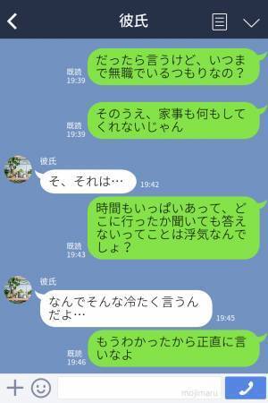 働かず家事もしない彼の“外出が増えたこと”に違和感を覚え…⇒問い詰めると【最低な事実】が発覚して修羅場に！？