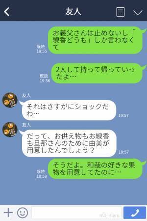 夫の法事中、突然仏壇を触り始めた義母「この線香いいものね！」⇒義母のとった『非常識すぎる行動』に言葉を失う…！？