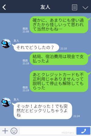 『限度額には余裕があるのに…』突然“クレカ”が停止！？カード会社に連絡すると⇒【強固なセキュリティの仕組み】に納得…！