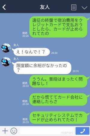 『限度額には余裕があるのに…』突然“クレカ”が停止！？カード会社に連絡すると⇒【強固なセキュリティの仕組み】に納得…！