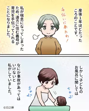 子どもと嫁が入浴中…義母『女同士なんだから！』無断で浴室に乗り込む義母！？話の通じない義母の“デリカシーの無さ”に呆れる…