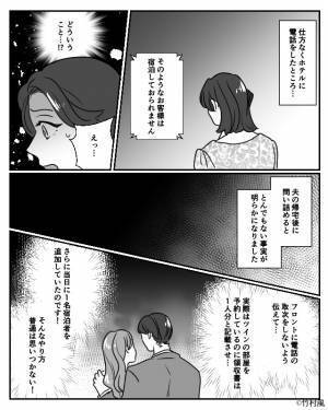 『また出張？多いね…』突然出張が増えた夫に違和感。しかし“ホテルの領収書”は1人分…？⇒後日、偶然発覚した【巧妙な手口】に唖然…！
