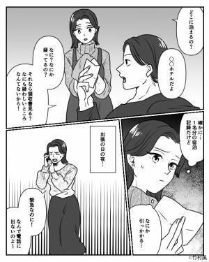 『また出張？多いね…』突然出張が増えた夫に違和感。しかし“ホテルの領収書”は1人分…？⇒後日、偶然発覚した【巧妙な手口】に唖然…！