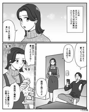 『また出張？多いね…』突然出張が増えた夫に違和感。しかし“ホテルの領収書”は1人分…？⇒後日、偶然発覚した【巧妙な手口】に唖然…！