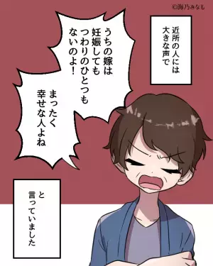 義母『つわりが無いなんて幸せね！』“嫁の体調”を知らずに嘘を吹聴する義母⇒妊婦の嫁に対する【気遣いゼロな言動】にウンザリ…！