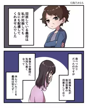 義母『つわりが無いなんて幸せね！』“嫁の体調”を知らずに嘘を吹聴する義母⇒妊婦の嫁に対する【気遣いゼロな言動】にウンザリ…！