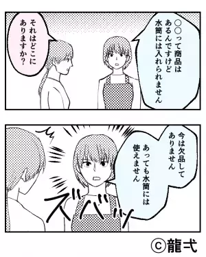 雑貨屋で…“商品の場所”を店員に聞くと『クレーム入れられると困るので』客の質問を一刀両断！？“失礼すぎる接客態度”にイライラ…