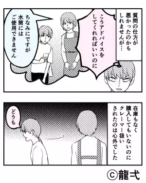 雑貨屋で…“商品の場所”を店員に聞くと『クレーム入れられると困るので』客の質問を一刀両断！？“失礼すぎる接客態度”にイライラ…