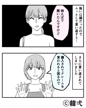 雑貨屋で…“商品の場所”を店員に聞くと『クレーム入れられると困るので』客の質問を一刀両断！？“失礼すぎる接客態度”にイライラ…