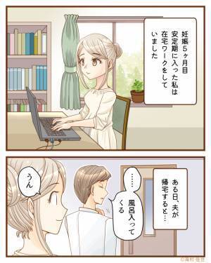 妊娠中の妻、夫のスーツに着いた“汚れ”に違和感を覚え…⇒問い詰めた結果クロ確定！？そこから妻は“勇気ある決断”を下す…！