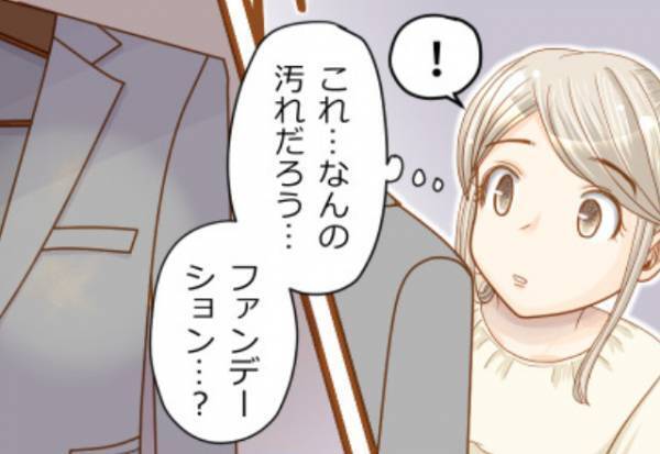 妊娠中の妻、夫のスーツに着いた“汚れ”に違和感を覚え…⇒問い詰めた結果クロ確定！？そこから妻は“勇気ある決断”を下す…！