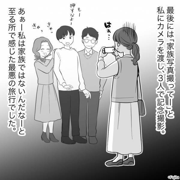 義家族との旅行中…義母『“家族写真”撮って！』『今度は“家族3人”で…』嫁を“赤の他人扱い”！？息子離れできない義母にウンザリ！