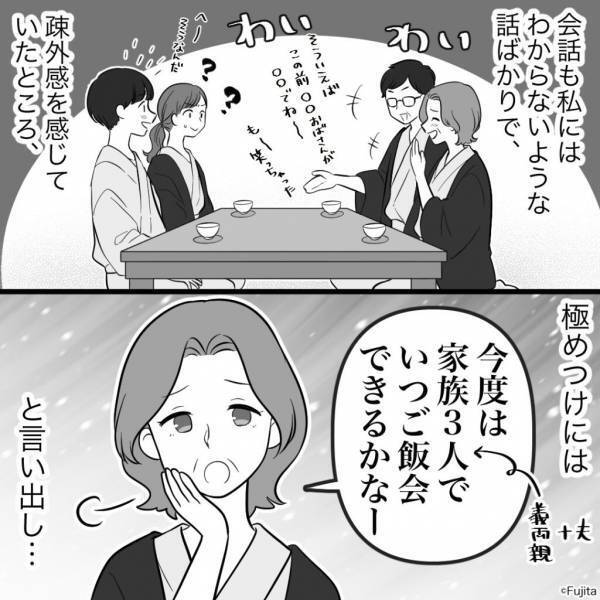 義家族との旅行中…義母『“家族写真”撮って！』『今度は“家族3人”で…』嫁を“赤の他人扱い”！？息子離れできない義母にウンザリ！