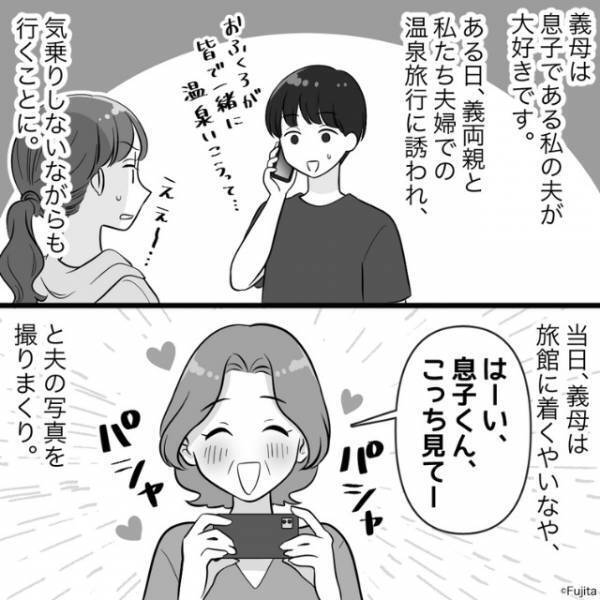 義家族との旅行中…義母『“家族写真”撮って！』『今度は“家族3人”で…』嫁を“赤の他人扱い”！？息子離れできない義母にウンザリ！