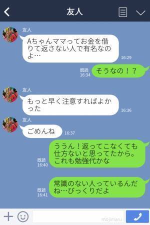 「オムツが買えなくて…」貸したお金を返してくれない非常識ママ友！？別のママ友に相談すると【恐れていた事実】が明らかになる…！
