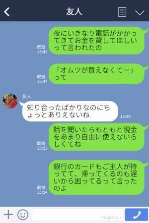 「オムツが買えなくて…」貸したお金を返してくれない非常識ママ友！？別のママ友に相談すると【恐れていた事実】が明らかになる…！