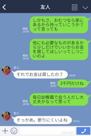 「オムツが買えなくて…」貸したお金を返してくれない非常識ママ友！？別のママ友に相談すると【恐れていた事実】が明らかになる…！