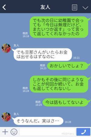 「オムツが買えなくて…」貸したお金を返してくれない非常識ママ友！？別のママ友に相談すると【恐れていた事実】が明らかになる…！