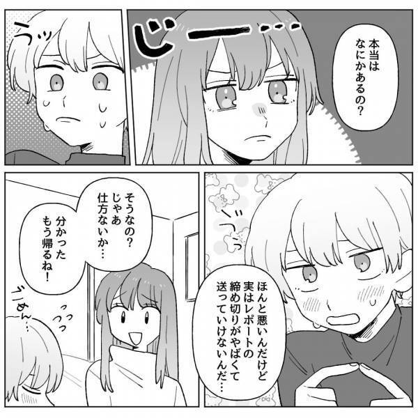 お家デート中に『早く帰らないと…』帰宅を促す彼に違和感。問い詰めると⇒“苦しい言い訳”に怪しさ増大…！？【漫画】