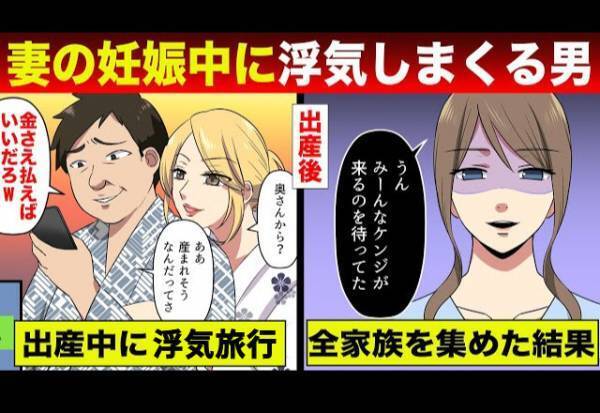『温泉と美女は最高（笑）』妻が陣痛と闘う中…平気な顔で浮気旅行を”満喫する”夫！？⇒1ヶ月後、妻の【大逆襲】が開幕する…！【漫画】