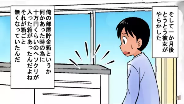 ある日、部屋から“10万円溜まった貯金箱”が消滅！？しかし⇒被害者男性には“恐ろしい容疑者”が浮かび上がり…【漫画】