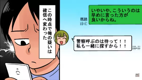 “10万円”の貯金箱がなくなった！？もしかして…貯金箱を知る人物に連絡すると態度に異変が！“衝撃の犯人”に絶句…【漫画】