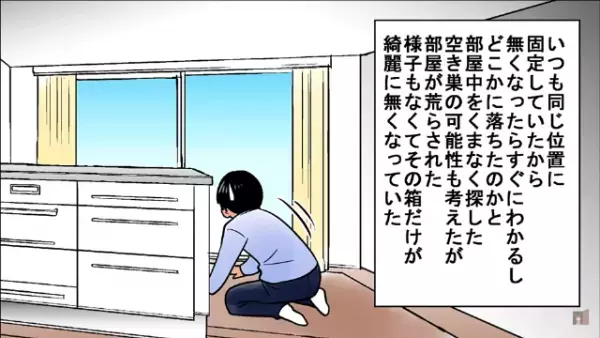 “10万円”の貯金箱がなくなった！？もしかして…貯金箱を知る人物に連絡すると態度に異変が！“衝撃の犯人”に絶句…【漫画】