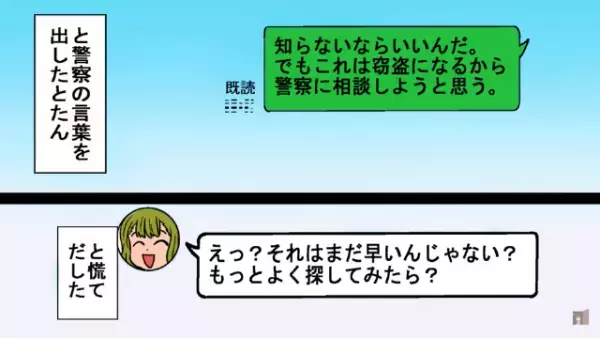 “10万円”の貯金箱がなくなった！？もしかして…貯金箱を知る人物に連絡すると態度に異変が！“衝撃の犯人”に絶句…【漫画】