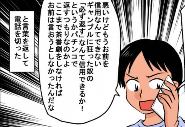 “10万円”貯めていた貯金箱が消えた…？“容疑者”に電話をかけるも⇒白々しい態度に『最終手段』を持ち出して…【漫画】