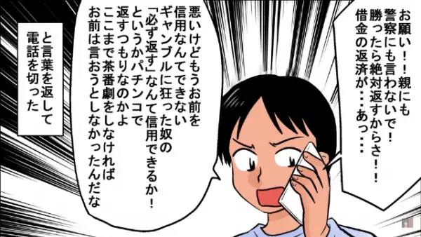 “10万円”貯めていた貯金箱が消えた…？“容疑者”に電話をかけるも⇒白々しい態度に『最終手段』を持ち出して…【漫画】