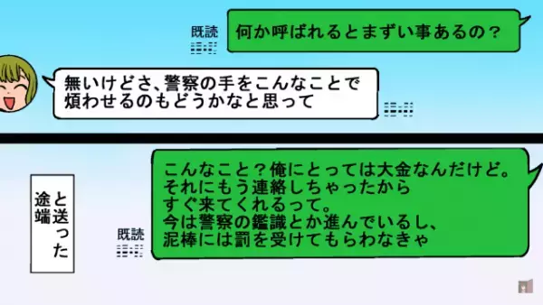 “10万円”貯めていた貯金箱が消えた…？“容疑者”に電話をかけるも⇒白々しい態度に『最終手段』を持ち出して…【漫画】