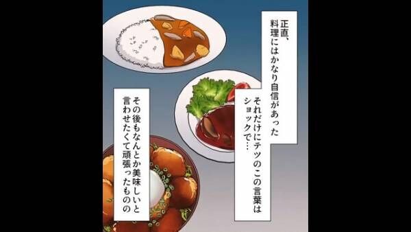 妻「夕飯作るね！」夫「お前の料理はどれも…」新婚生活に暗雲！？⇒”不穏な空気”になった、夫の一言に妻は幻滅…【漫画】