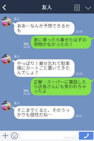 買い物を終えて、荷物を車に積んだはずが…帰宅後、荷物が消えていた！？【衝撃の事実】に笑いが止まらない！
