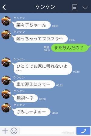 「車で迎えに来て～」「無視ー？」酔っぱらい旦那のLINEをスルーした結果…“浮気”が発覚！意味不明な発言に嫁ブチギレ…！