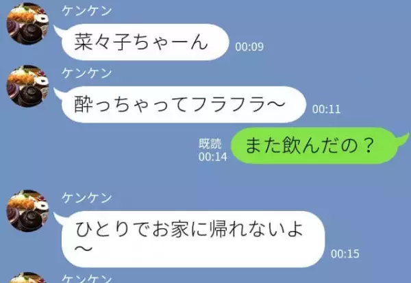 「車で迎えに来て～」「無視ー？」酔っぱらい旦那のLINEをスルーした結果…“浮気”が発覚！意味不明な発言に嫁ブチギレ…！