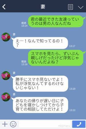 『俺たちの子、いつ産んでくれる？』やけに“ご機嫌な妻”のスマホを確認した結果⇒あまりにも残酷な“裏切り行為”に絶句…