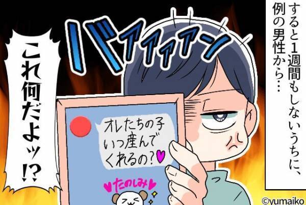 『俺たちの子、いつ産んでくれる？』やけに“ご機嫌な妻”のスマホを確認した結果⇒あまりにも残酷な“裏切り行為”に絶句…