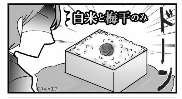 夫『親の味噌汁のほうが…』妻の手料理にダメ出し！翌日⇒妻の【怒りの弁当】に、夫は猛反省…！？