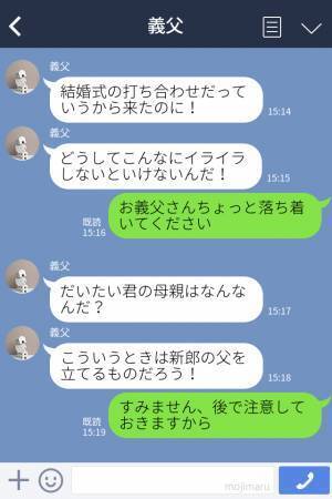 結婚式の打ち合わせ中…義父『もう離婚しろ！』苛立つ義父の“許し難い発言”に怒りが爆発する…！