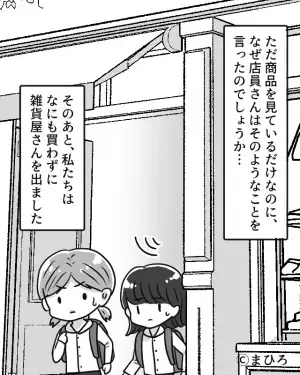 店員「最近万引きが多くてね」客「え？」雑貨屋で“客の手元”に注目する店員⇒直後飛び出した“理不尽な一言”に即帰宅！？