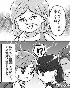 店員「最近万引きが多くてね」客「え？」雑貨屋で“客の手元”に注目する店員⇒直後飛び出した“理不尽な一言”に即帰宅！？