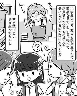 店員「最近万引きが多くてね」客「え？」雑貨屋で“客の手元”に注目する店員⇒直後飛び出した“理不尽な一言”に即帰宅！？