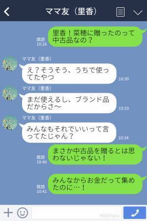 ママ友の出産祝いに“ブランド物”を送るはずが⇒後日、受け取ったママ友の“衝撃発言”で、集金担当の【セコすぎる狙い】を知る…！
