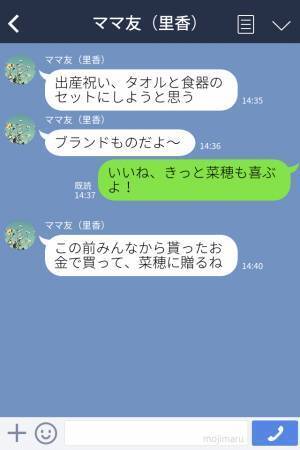 ママ友の出産祝いに“ブランド物”を送るはずが⇒後日、受け取ったママ友の“衝撃発言”で、集金担当の【セコすぎる狙い】を知る…！