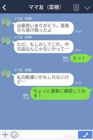 ママ友の出産祝いに“ブランド物”を送るはずが⇒後日、受け取ったママ友の“衝撃発言”で、集金担当の【セコすぎる狙い】を知る…！