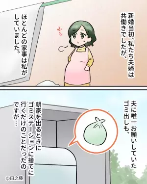 共働きで妊娠中の妻に“家事を丸投げ”する夫。ある日、ゴミ出しを忘れた妻に『まったく…』ドヤ顔で語る“衝撃発言”に怒り爆発！？