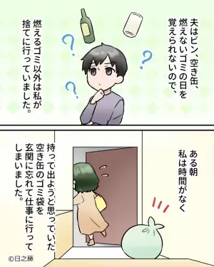 共働きで妊娠中の妻に“家事を丸投げ”する夫。ある日、ゴミ出しを忘れた妻に『まったく…』ドヤ顔で語る“衝撃発言”に怒り爆発！？