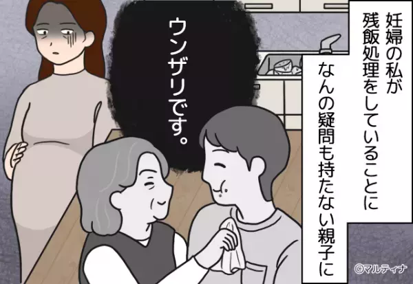 常に”夫を優先”させる義母…なんと”妊婦の妻”は2人の”残飯処理”…！？さらに⇒夫の【衝撃の対応】に絶句…