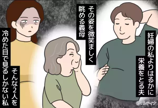 常に”夫を優先”させる義母…なんと”妊婦の妻”は2人の”残飯処理”…！？さらに⇒夫の【衝撃の対応】に絶句…
