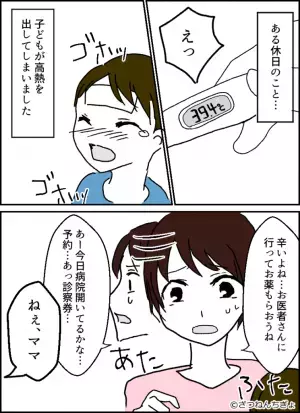 高熱を出した息子。病院に行く準備をする妻に夫『できること無いしさ…』この後の夫の“衝撃発言”に開いた口が塞がらない！